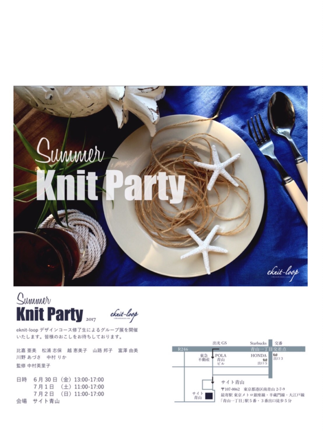 summer knit party2017